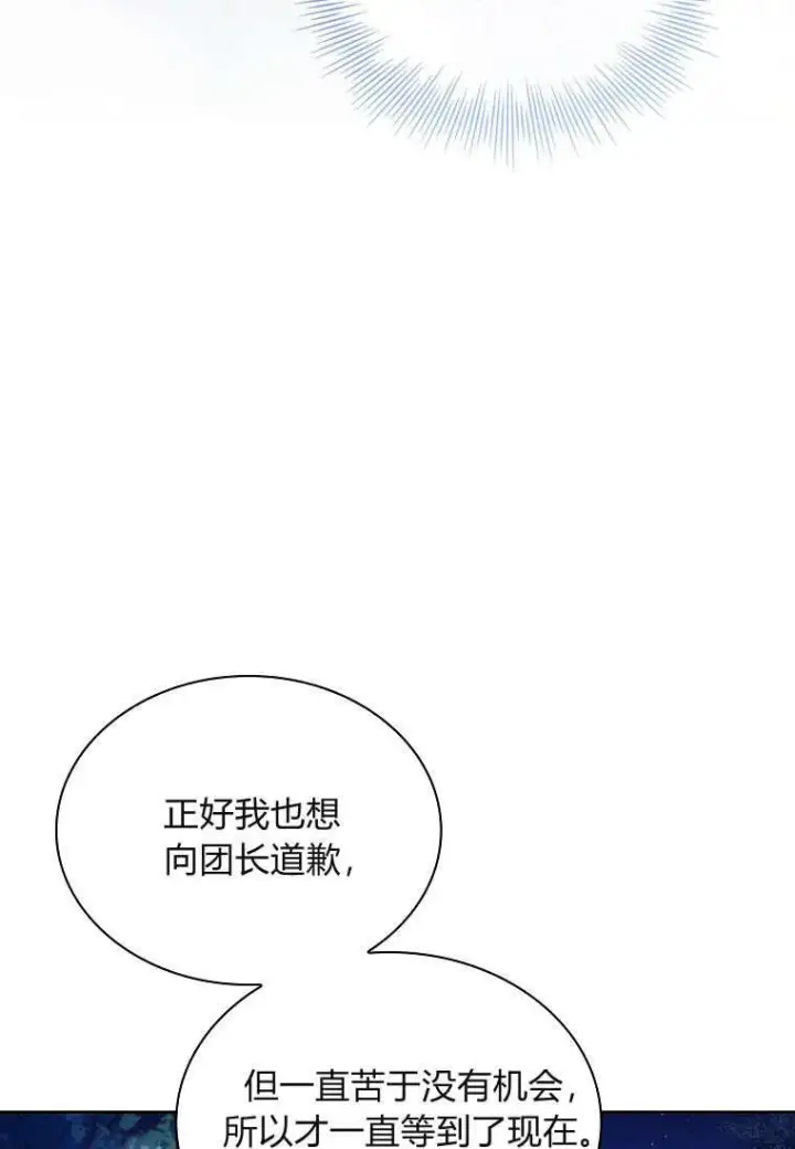 漫画《错养了九尾狐》第38话第34张图