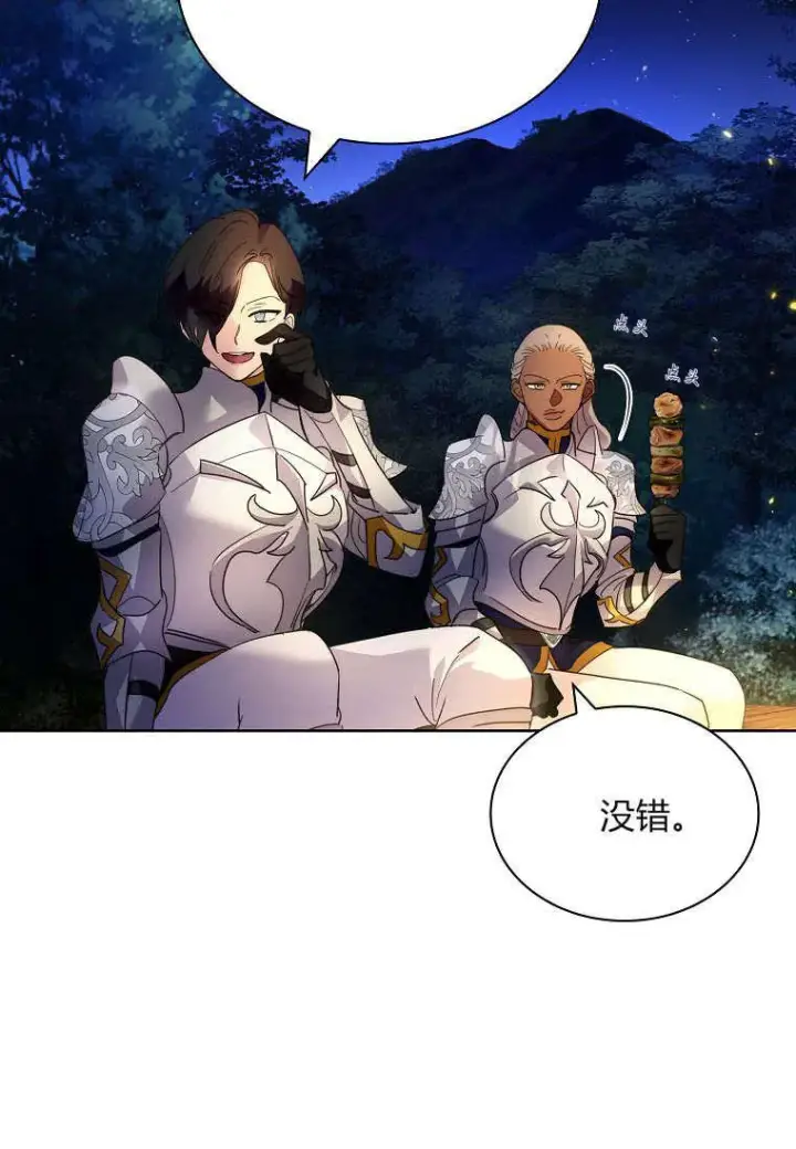 漫画《错养了九尾狐》第38话第35张图