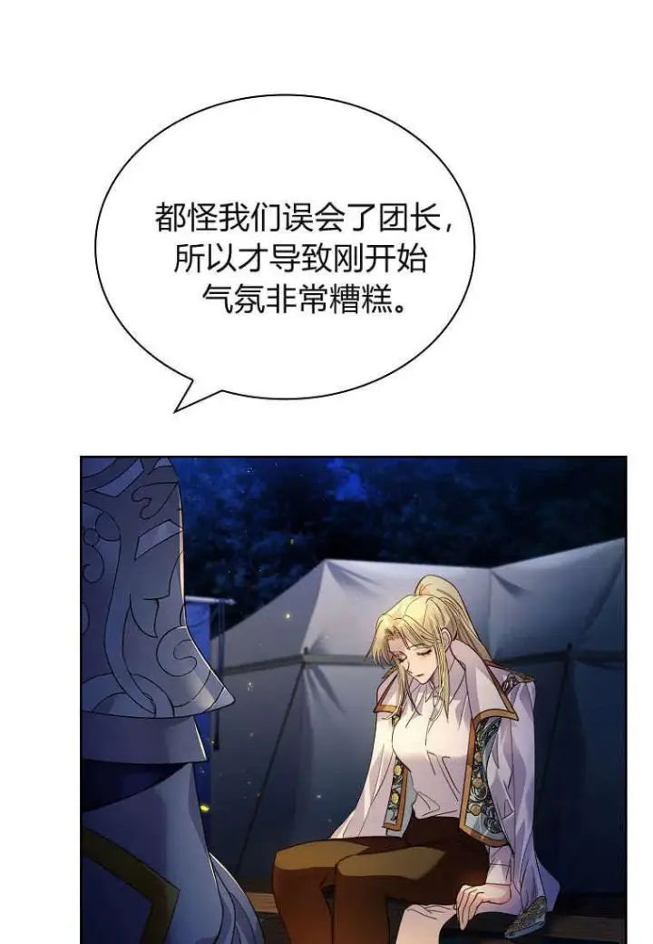 漫画《错养了九尾狐》第38话第36张图