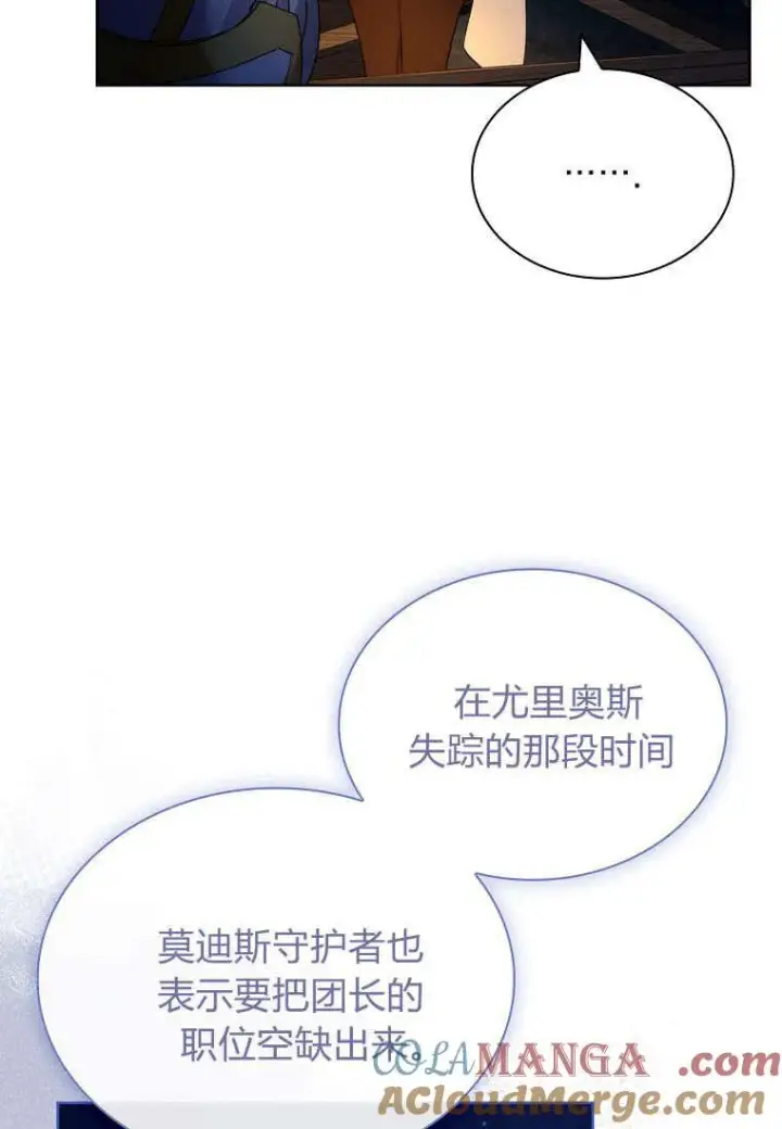 漫画《错养了九尾狐》第38话第37张图
