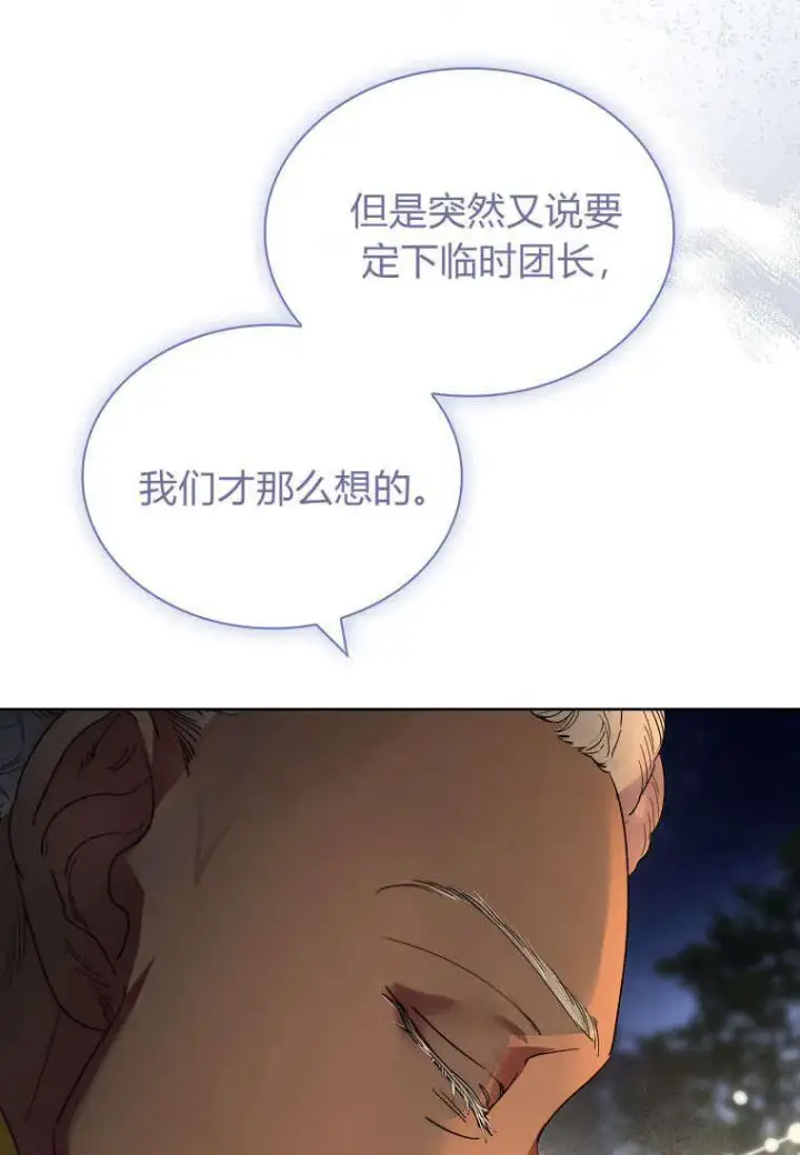 漫画《错养了九尾狐》第38话第39张图