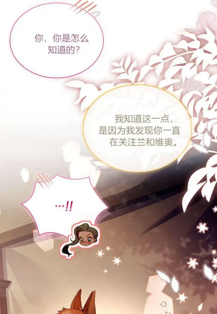 漫画《错养了九尾狐》第38话第4张图