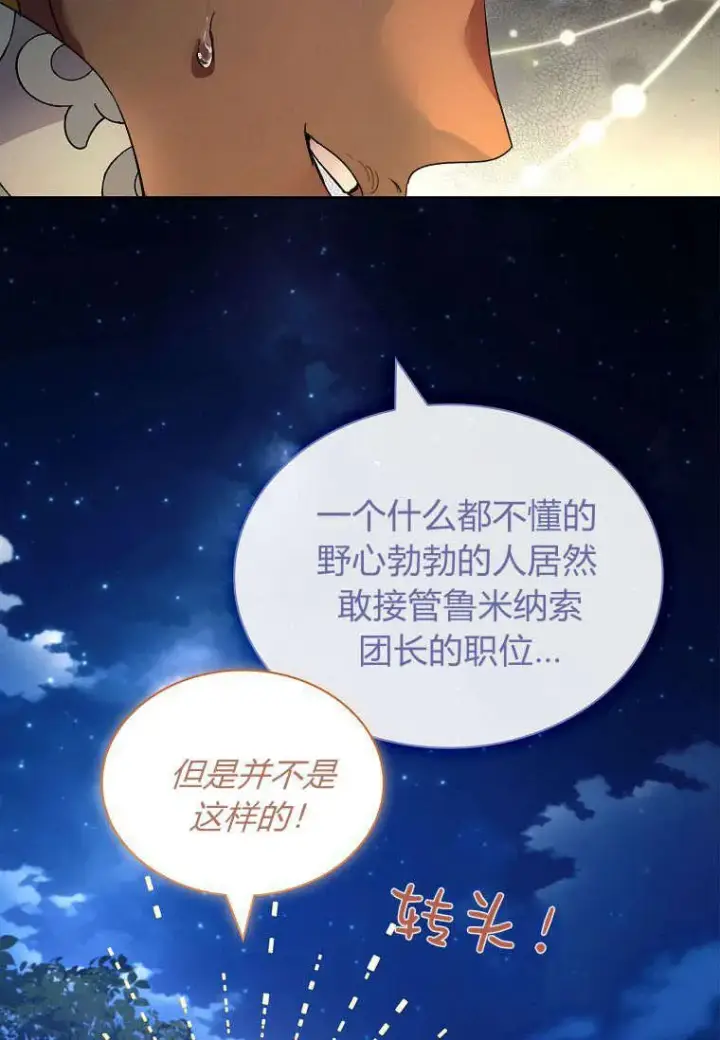 漫画《错养了九尾狐》第38话第40张图
