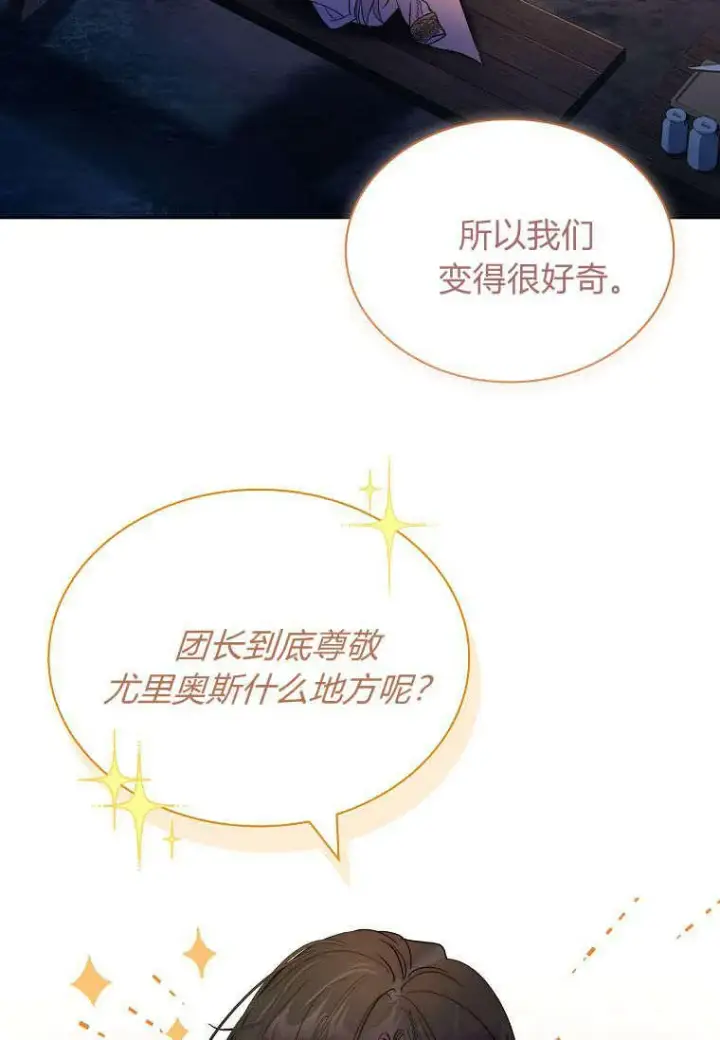 漫画《错养了九尾狐》第38话第43张图