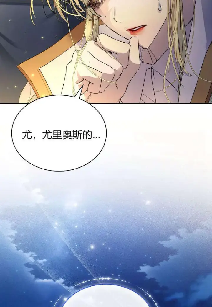 漫画《错养了九尾狐》第38话第47张图
