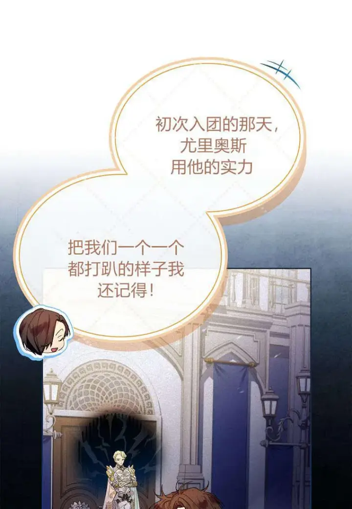 漫画《错养了九尾狐》第38话第51张图