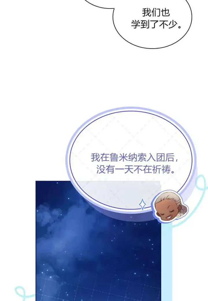 漫画《错养了九尾狐》第38话第54张图