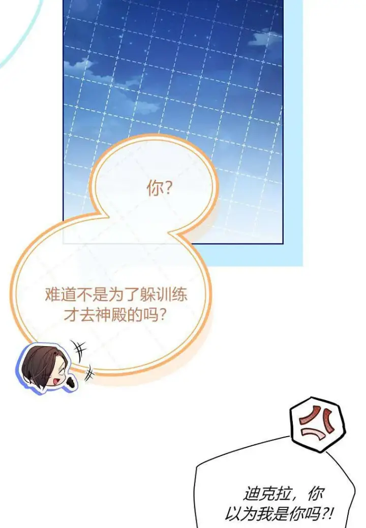漫画《错养了九尾狐》第38话第55张图