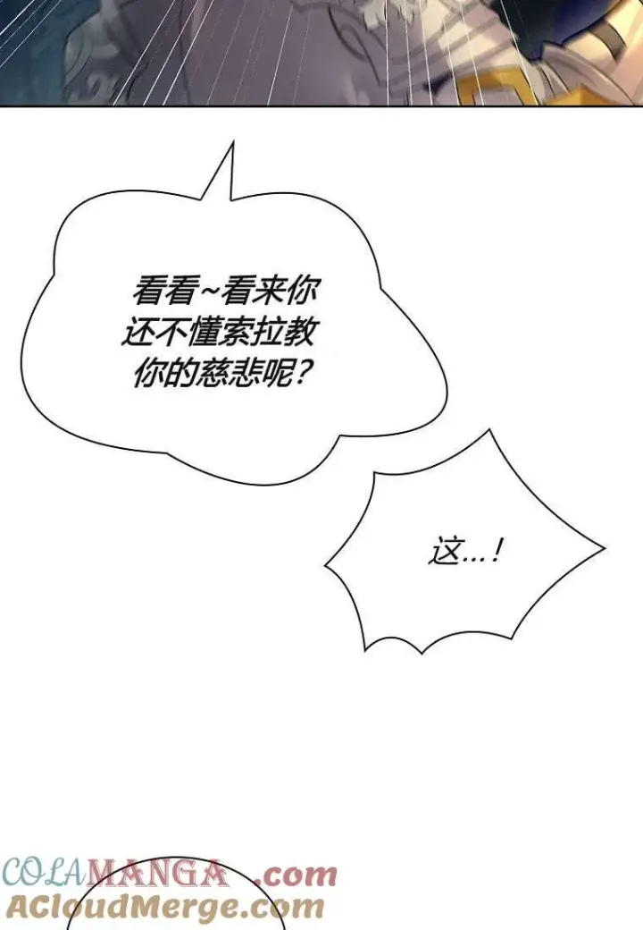 漫画《错养了九尾狐》第38话第57张图