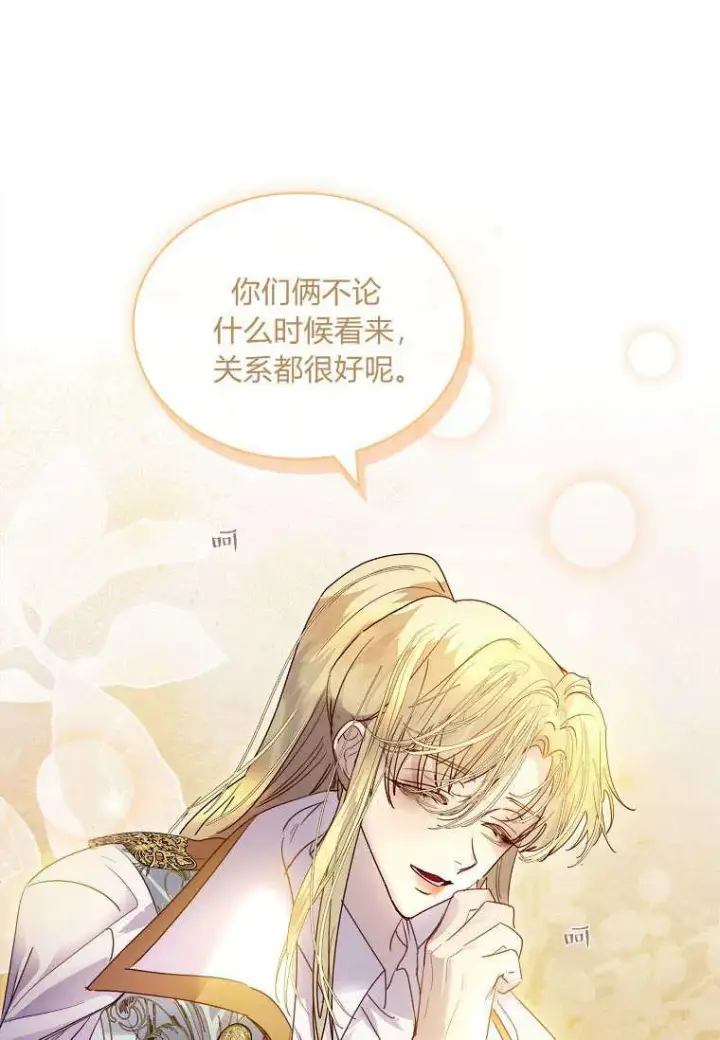 漫画《错养了九尾狐》第38话第59张图