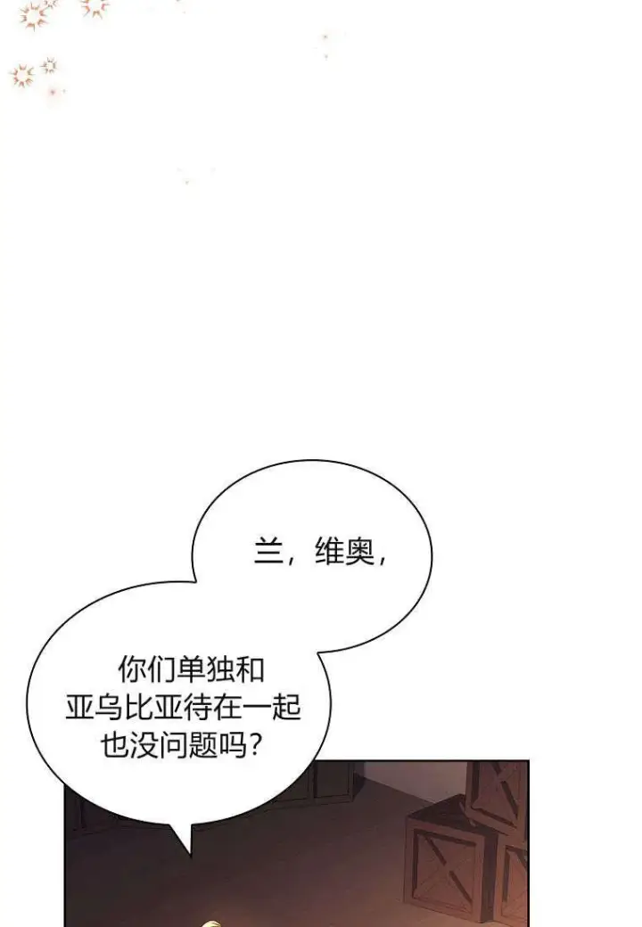 漫画《错养了九尾狐》第38话第6张图