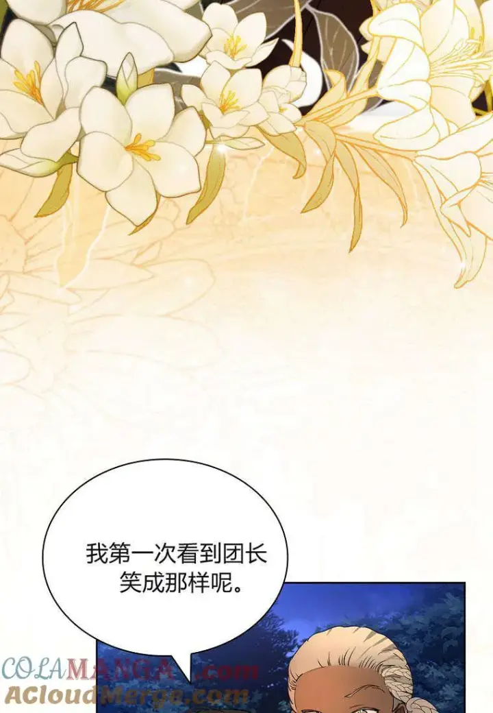 漫画《错养了九尾狐》第38话第61张图