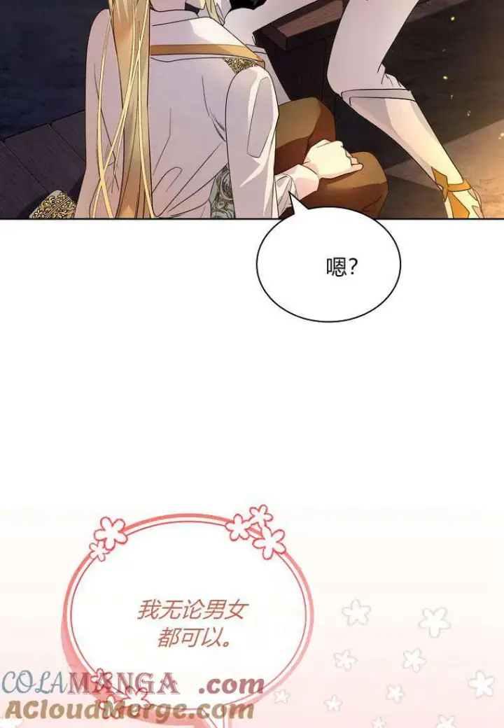 漫画《错养了九尾狐》第38话第65张图