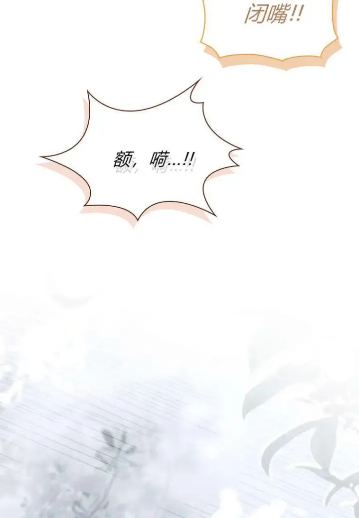 漫画《错养了九尾狐》第38话第68张图