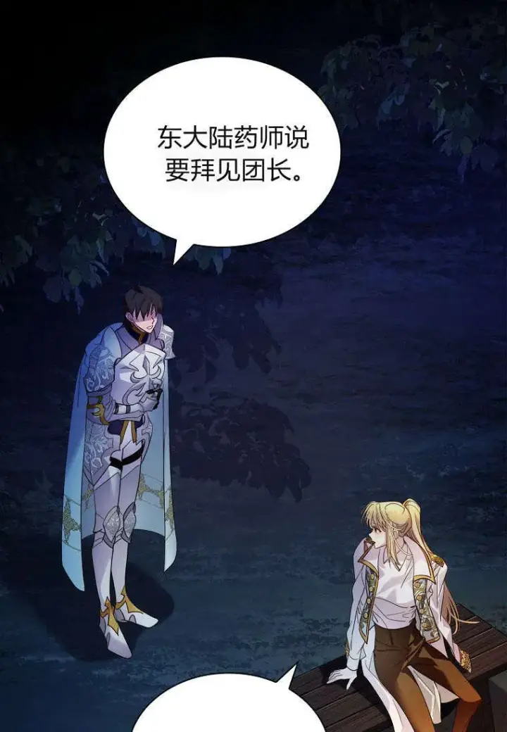 漫画《错养了九尾狐》第38话第71张图