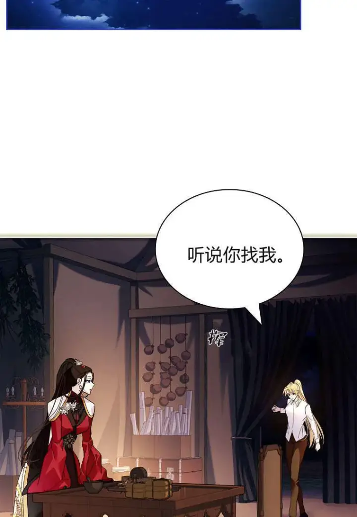 漫画《错养了九尾狐》第38话第74张图