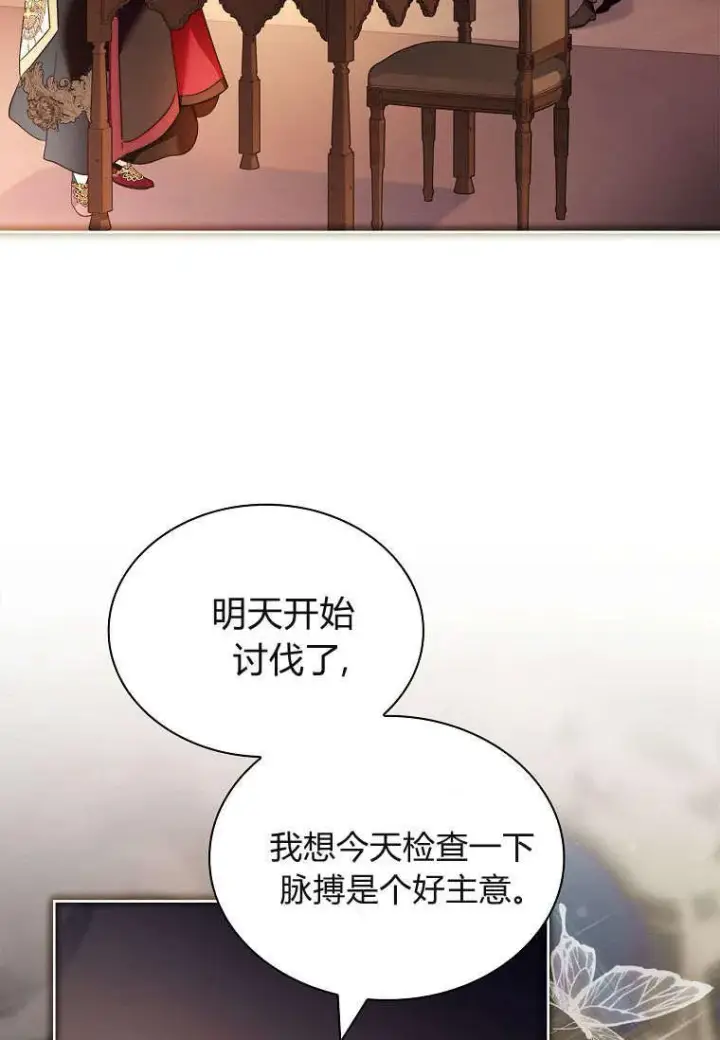 漫画《错养了九尾狐》第38话第75张图