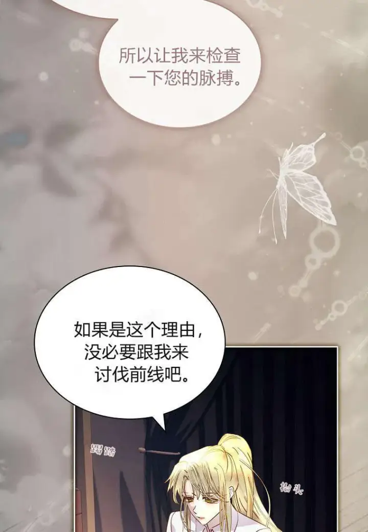 漫画《错养了九尾狐》第38话第78张图