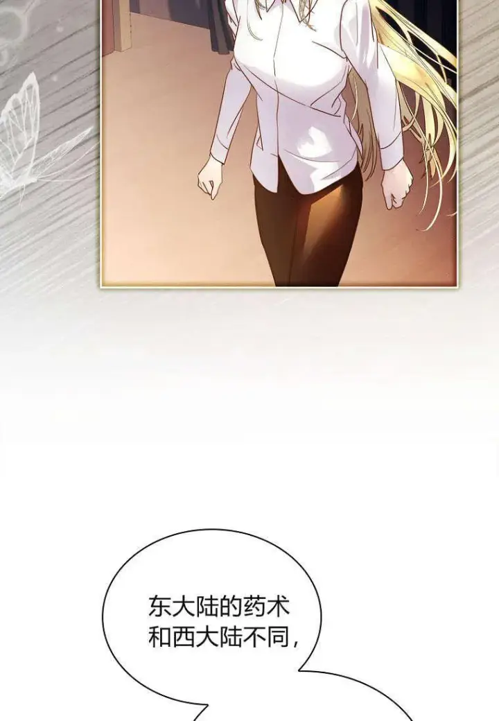 漫画《错养了九尾狐》第38话第79张图