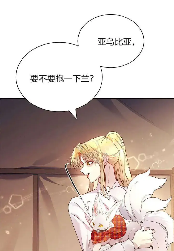 漫画《错养了九尾狐》第38话第8张图