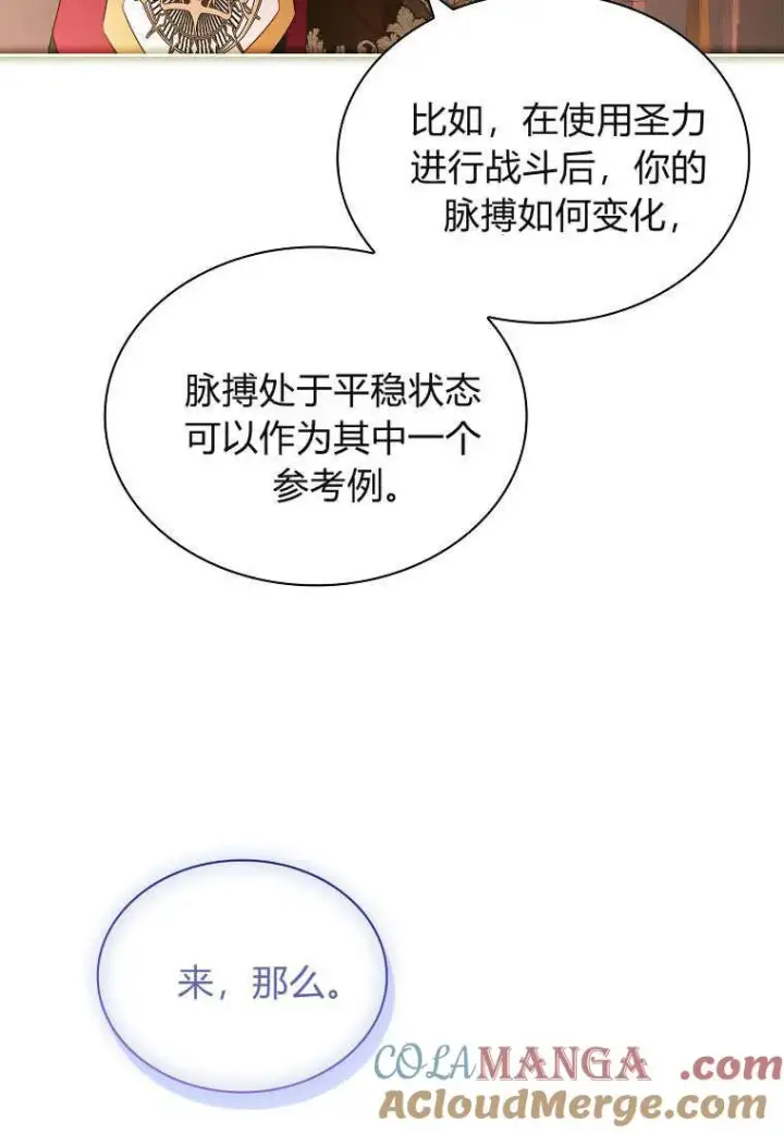 漫画《错养了九尾狐》第38话第81张图