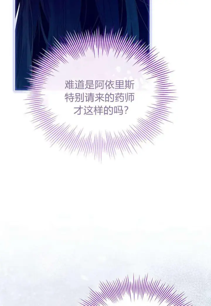 漫画《错养了九尾狐》第38话第86张图