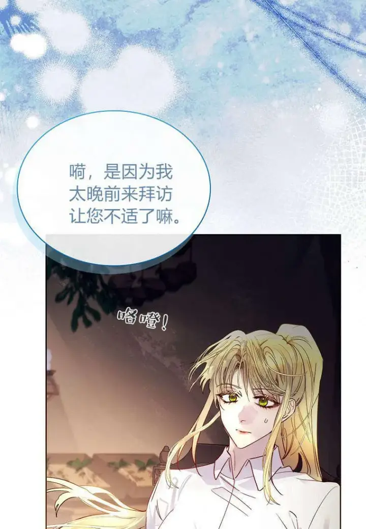漫画《错养了九尾狐》第38话第88张图