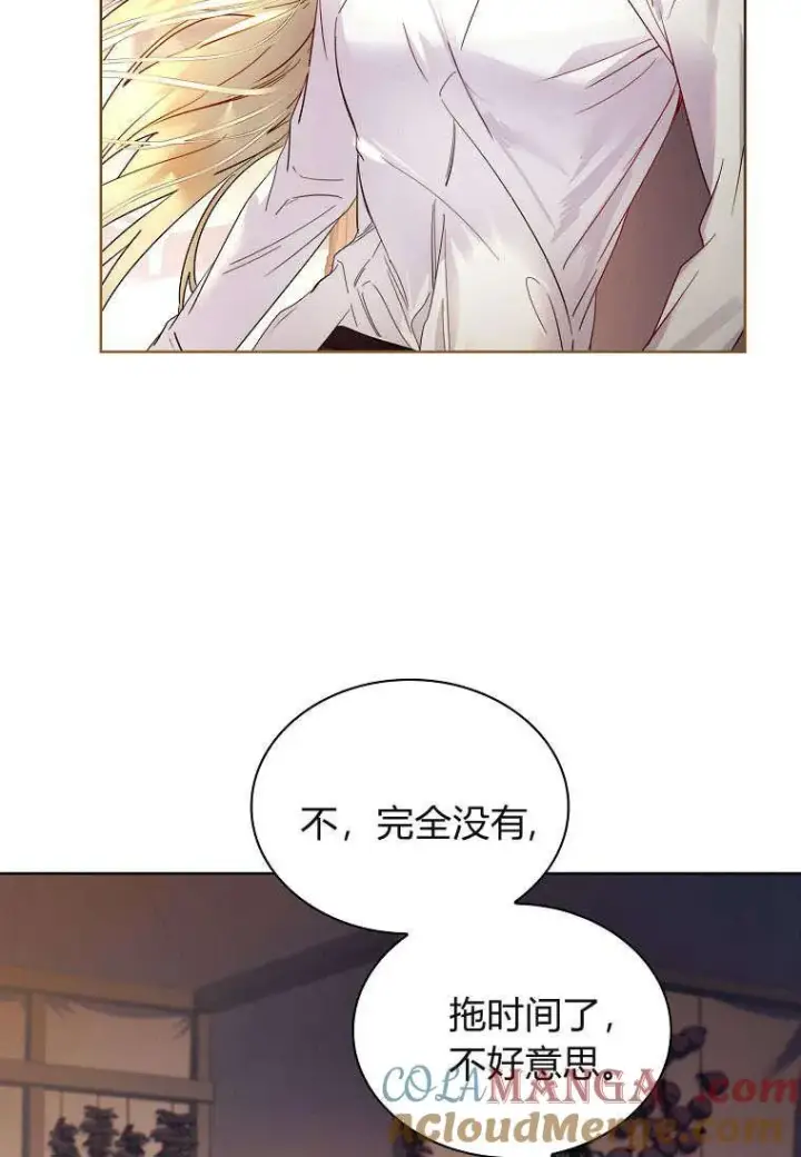 漫画《错养了九尾狐》第38话第89张图