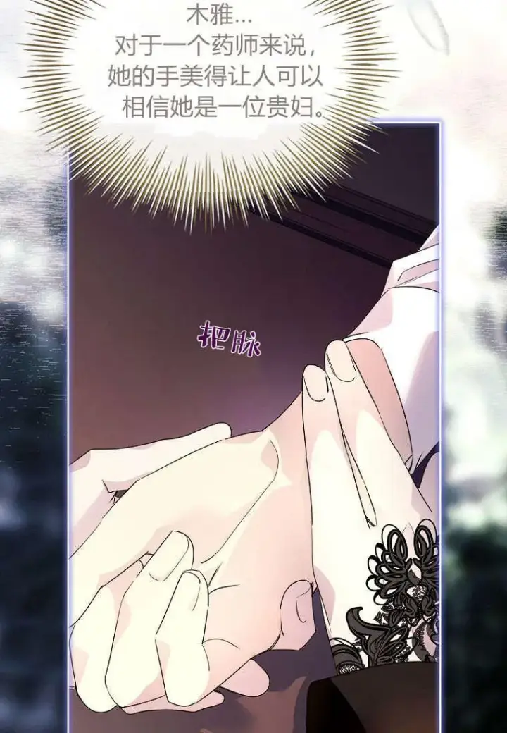 漫画《错养了九尾狐》第38话第91张图
