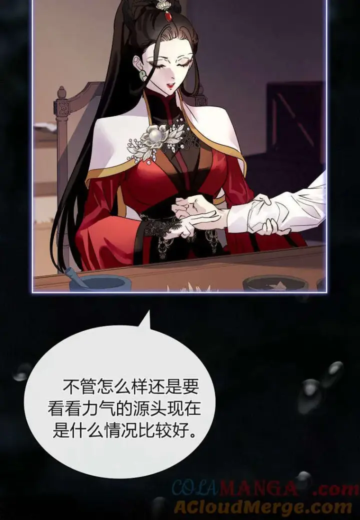 漫画《错养了九尾狐》第38话第93张图