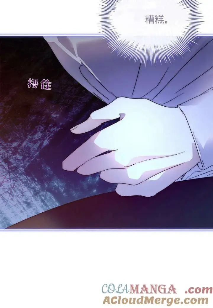 漫画《错养了九尾狐》第38话第97张图