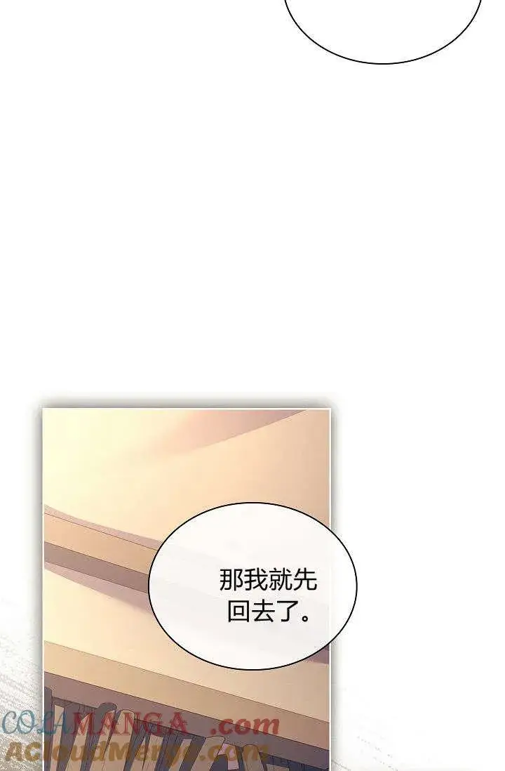 漫画《错养了九尾狐》第39话第10张图