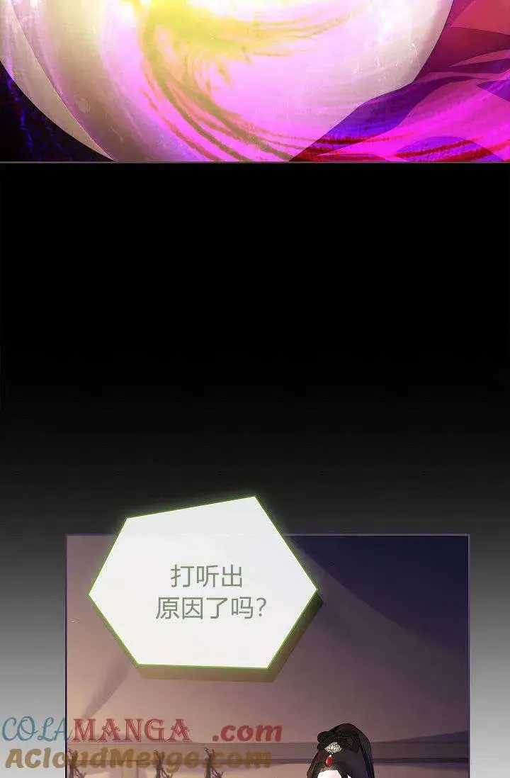 漫画《错养了九尾狐》第39话第13张图