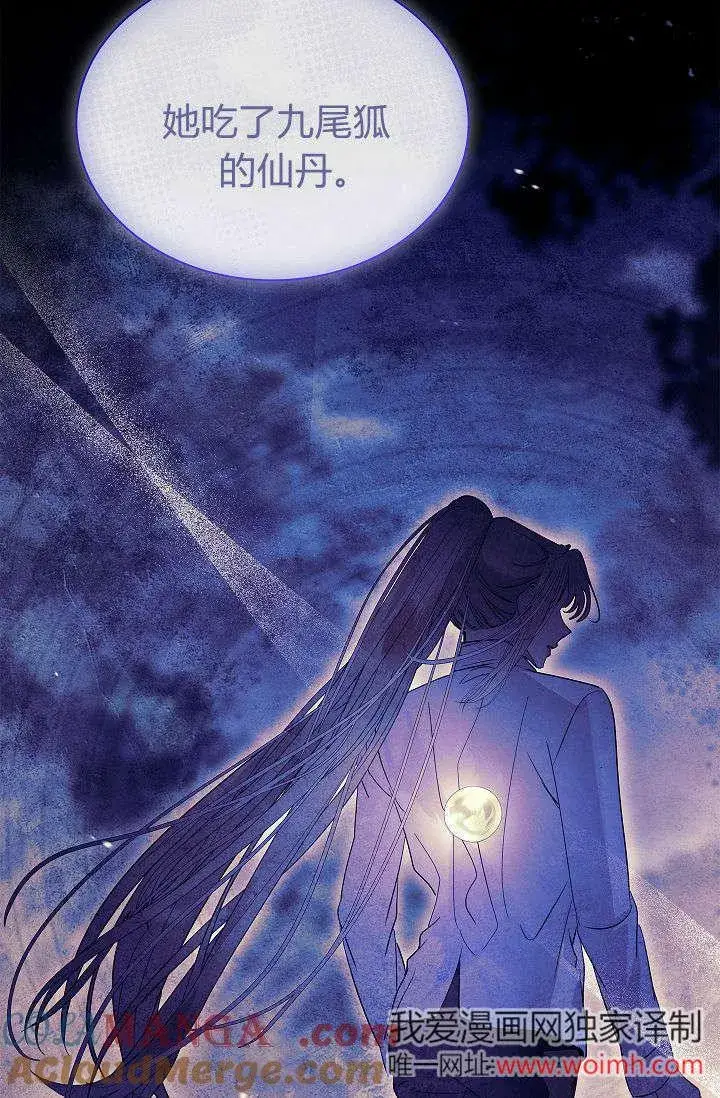 漫画《错养了九尾狐》第39话第16张图