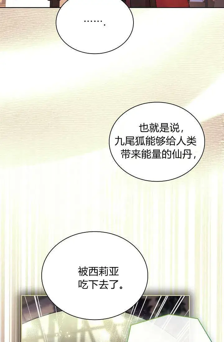 漫画《错养了九尾狐》第39话第18张图