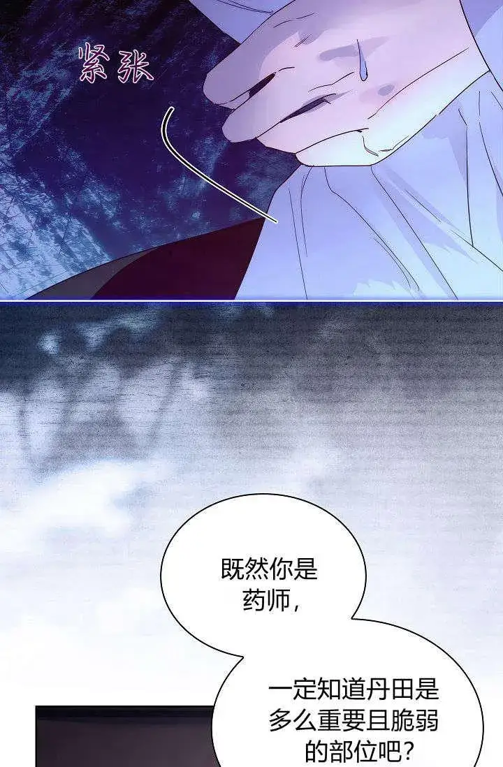 漫画《错养了九尾狐》第39话第2张图