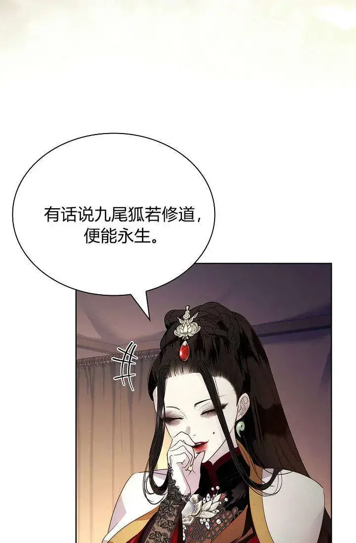 漫画《错养了九尾狐》第39话第21张图
