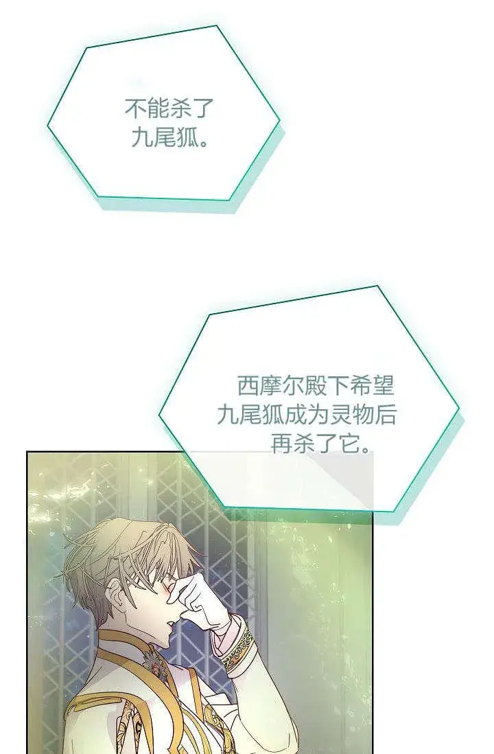 漫画《错养了九尾狐》第39话第24张图