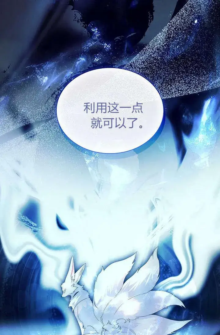 漫画《错养了九尾狐》第39话第29张图