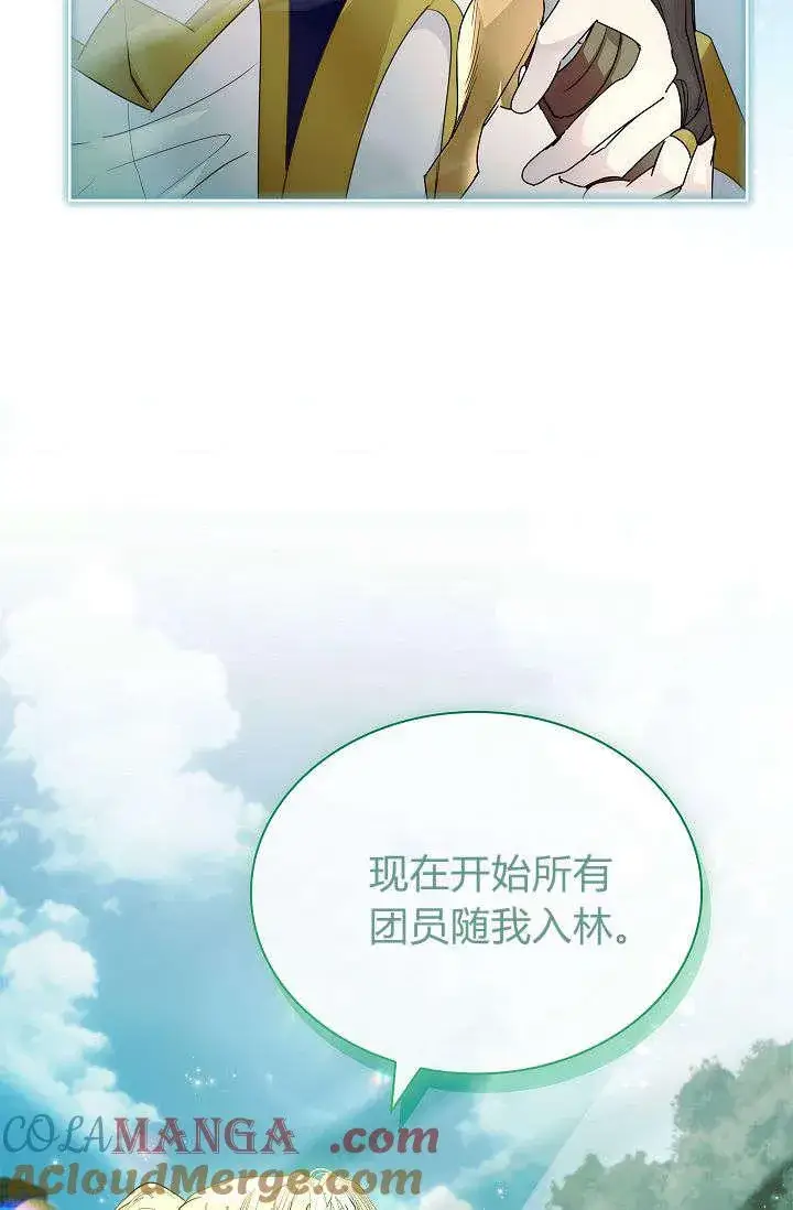 漫画《错养了九尾狐》第39话第34张图