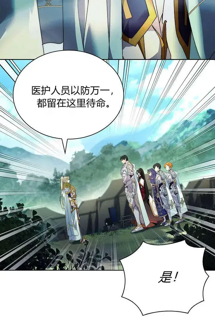 漫画《错养了九尾狐》第39话第36张图