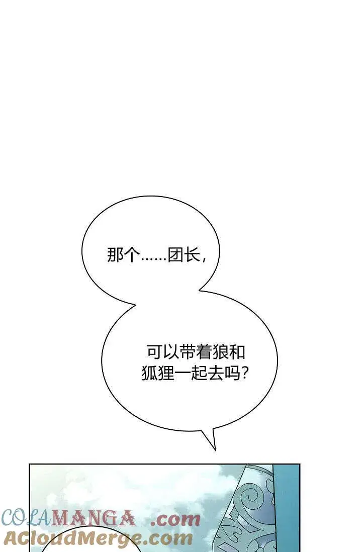 漫画《错养了九尾狐》第39话第37张图