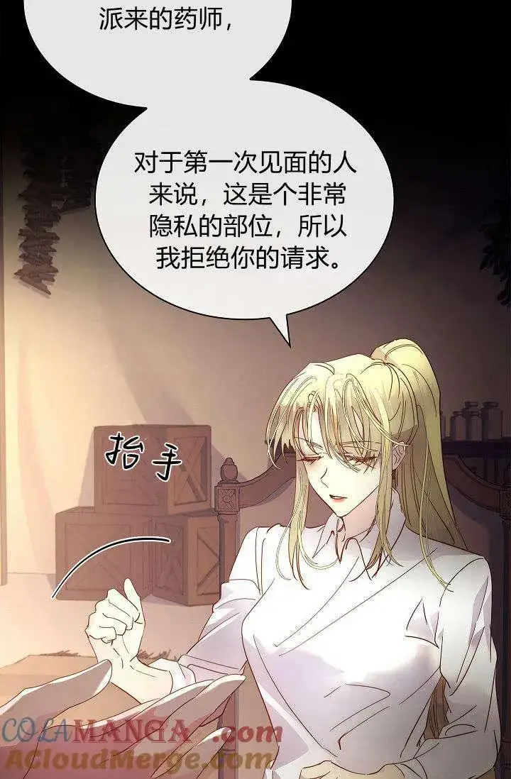 漫画《错养了九尾狐》第39话第4张图