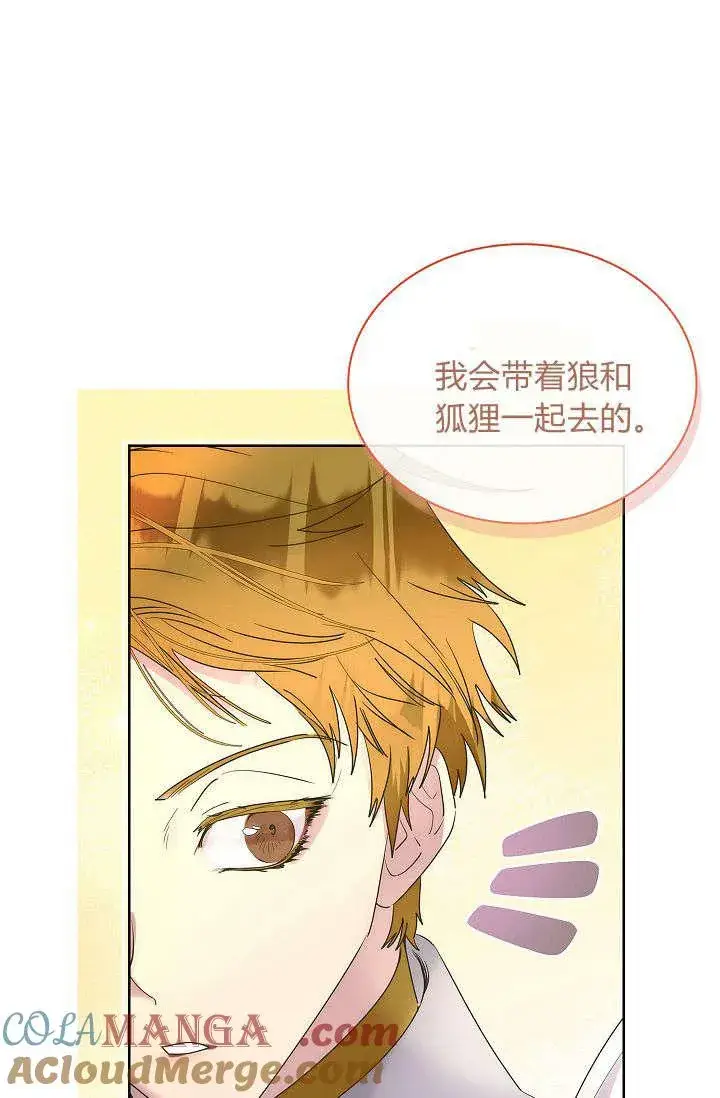 漫画《错养了九尾狐》第39话第40张图