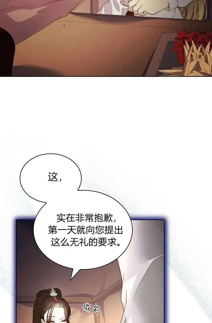 漫画《错养了九尾狐》第39话第5张图