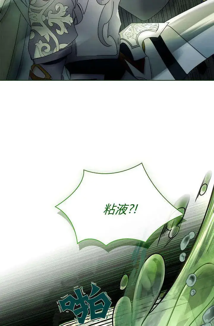 漫画《错养了九尾狐》第39话第51张图