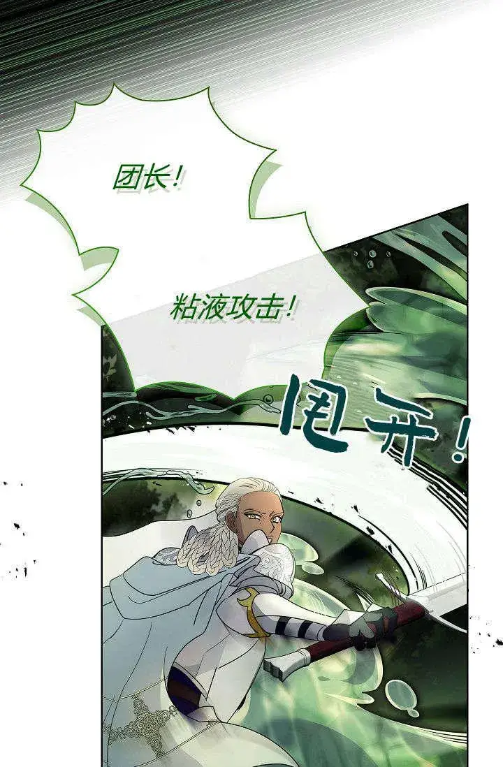 漫画《错养了九尾狐》第39话第53张图