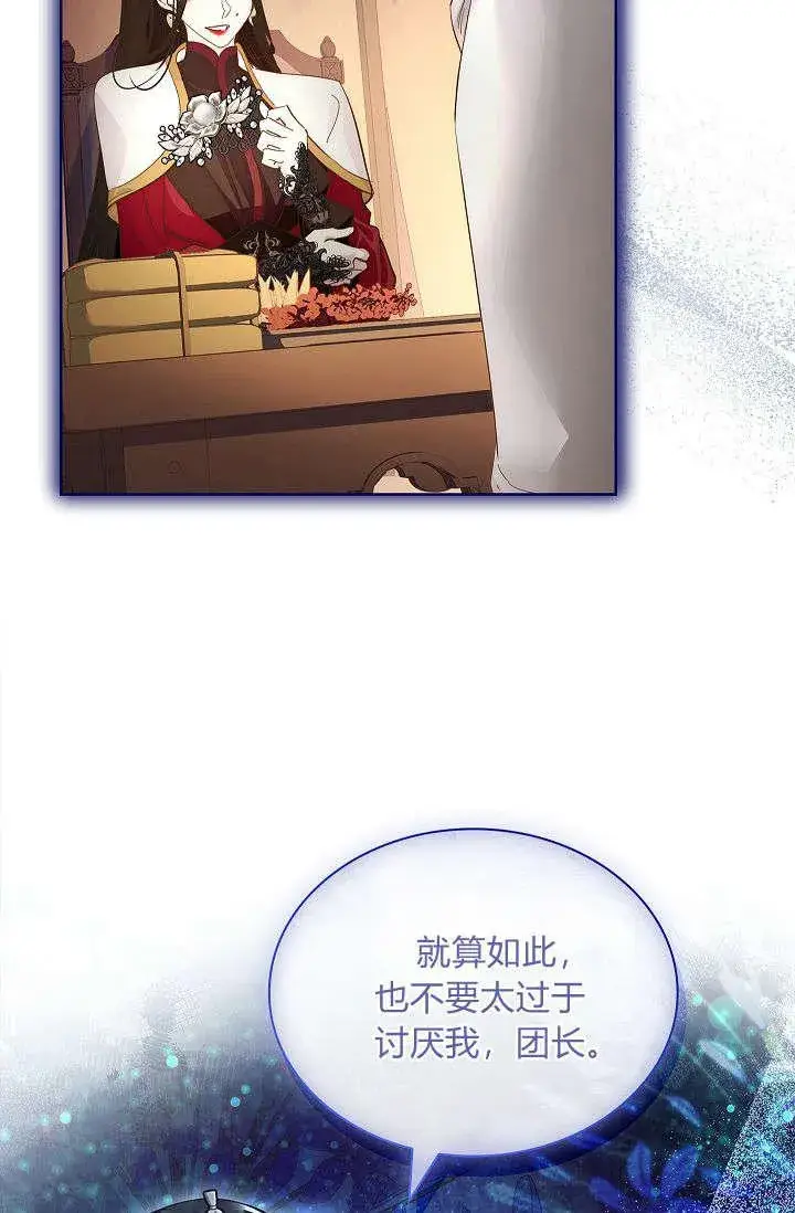 漫画《错养了九尾狐》第39话第6张图