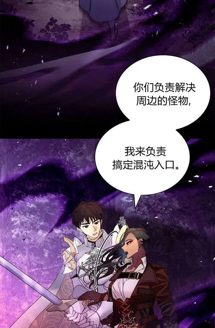 漫画《错养了九尾狐》第39话第62张图