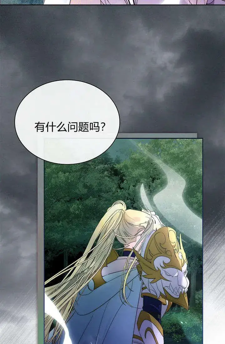 漫画《错养了九尾狐》第39话第71张图